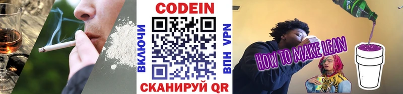 что такое наркотик  Сатка  Codein напиток Lean (лин) 